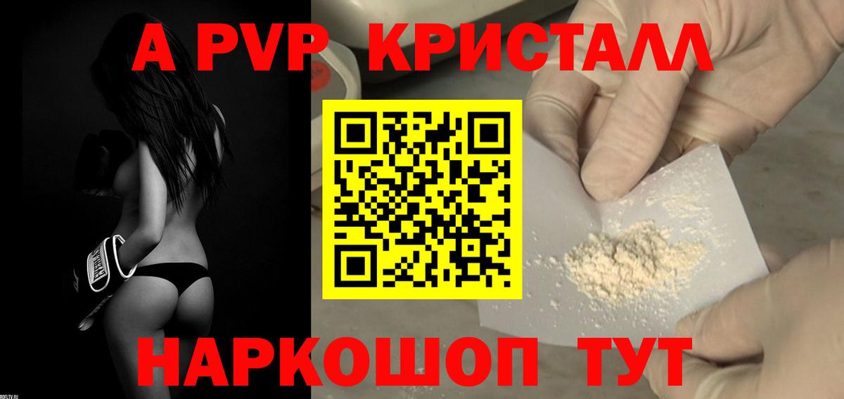 Рыбинск  Alfa_PVP кристаллы  A-PVP  Вход с VPN 