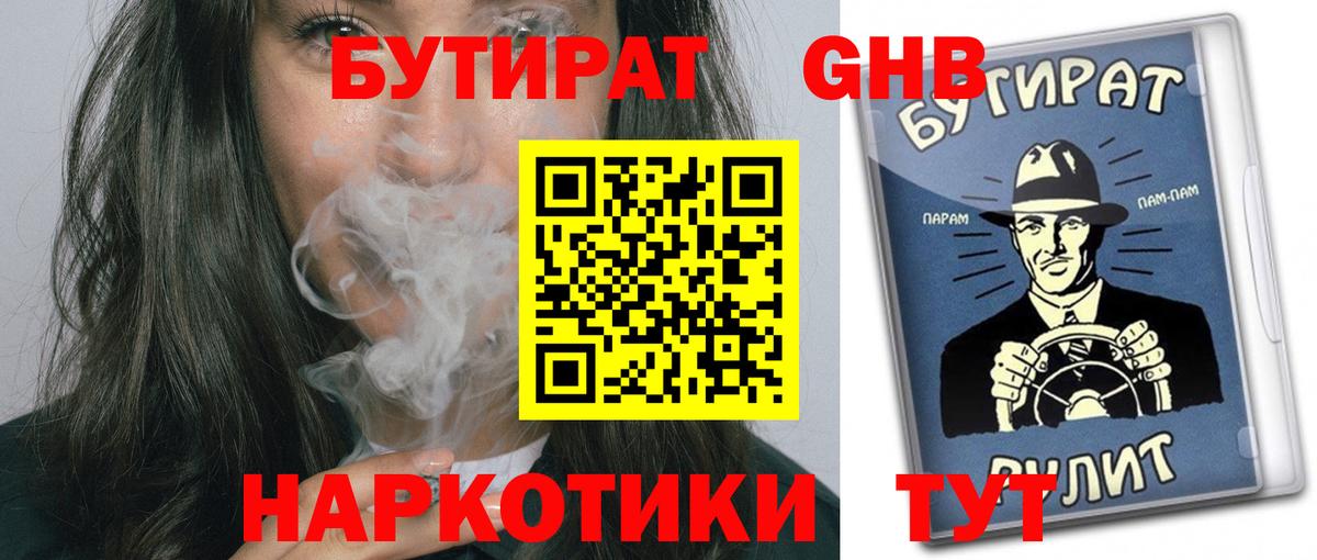 Бутират оксана Рыбинск