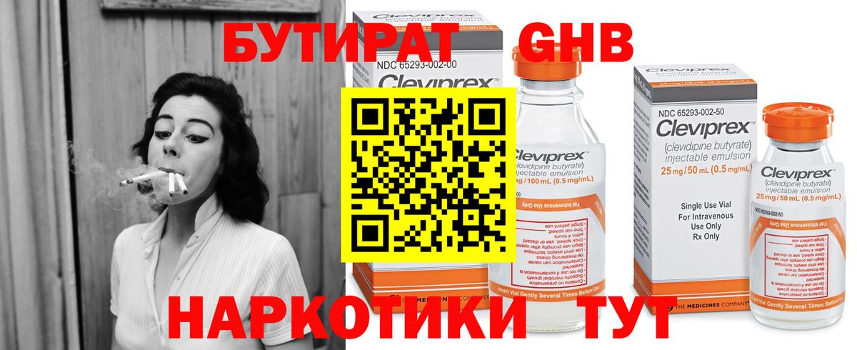 Бутират Butirat  Бутират  Рыбинск  Вход с VPN 