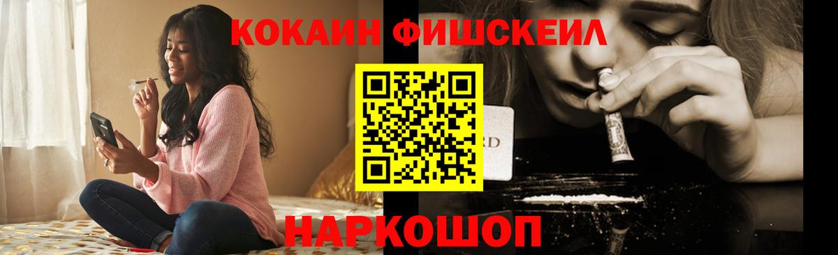 КОКАИН FishScale Рыбинск