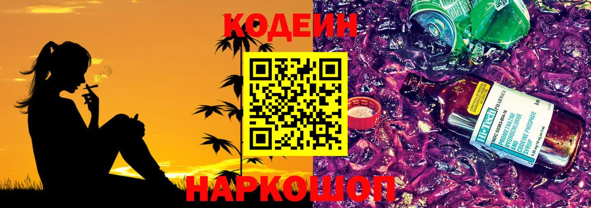 Codein напиток Lean (лин)  Кодеин Purple Drank  Вход с VPN  купить закладку  Рыбинск 