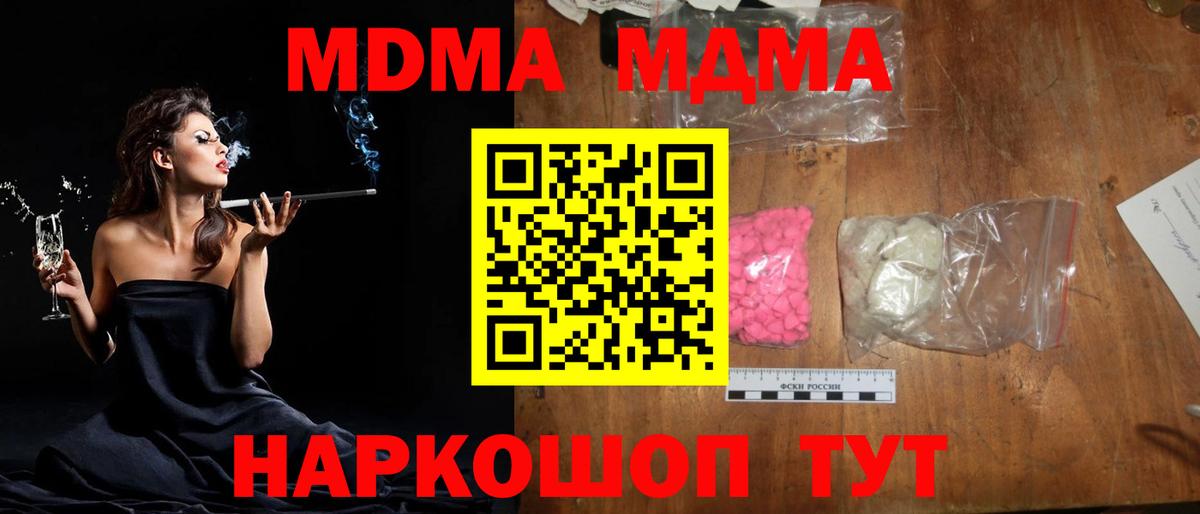 MDMA кристаллы  Вход с VPN  МДМА crystal  Рыбинск 