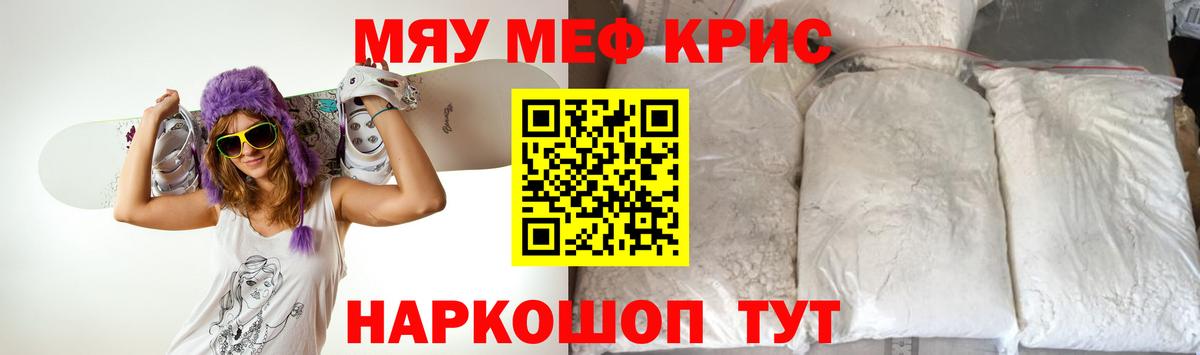 МЯУ-МЯУ  Мефедрон 4 MMC  Вход с VPN  Рыбинск 