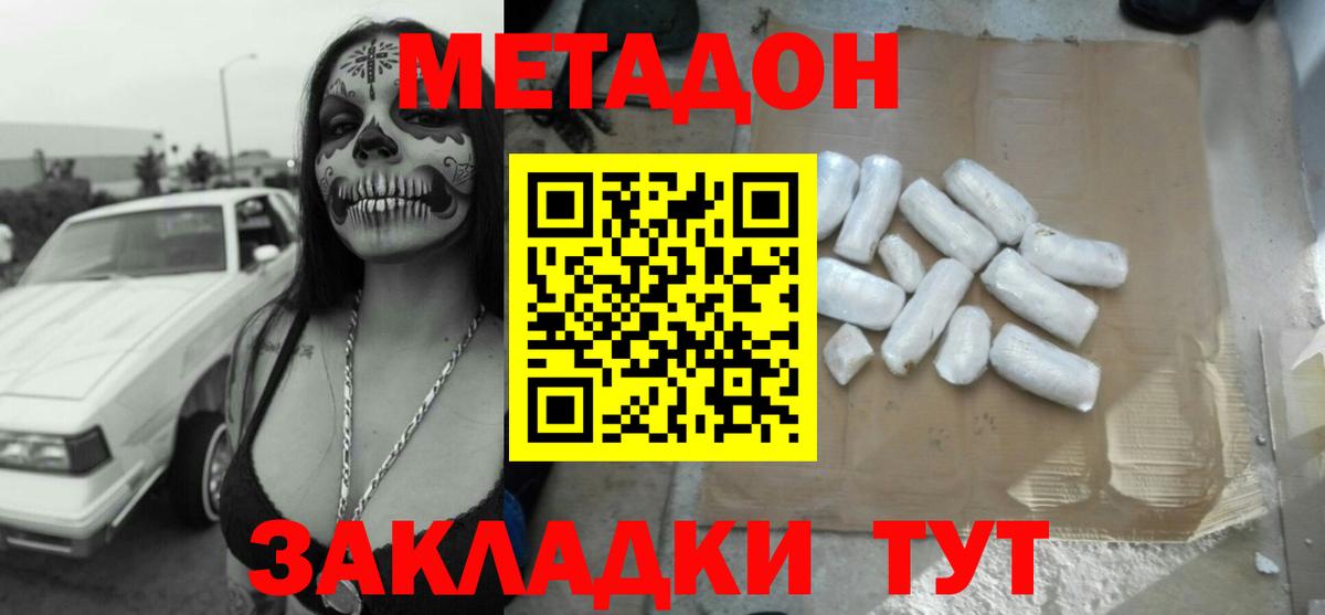 МЕТАДОН methadone  Вход с VPN  Рыбинск  Метадон белоснежный 