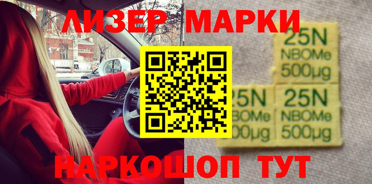 Наркотические марки 1500мкг Рыбинск