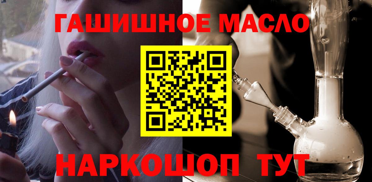 ТГК гашишное масло  ТГК вейп с тгк  Рыбинск  Вход с VPN 